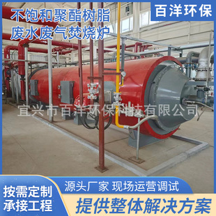 Unsaturated polyester resin waste water waste gas incinerator rural domestic waste incinerator waste incinerator