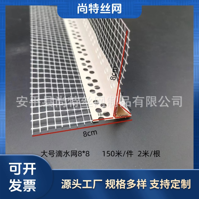 厂家批发外墙保温护角网鹰嘴滴水线带网阴阳角线PVC网格布护角条