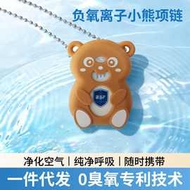 小熊卡通便携式随身挂脖空气净化器项链负离子杀菌除粉尘清新家用