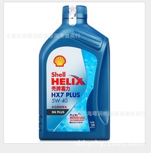 蓝壳HX7 5W-40全合成机油 汽车发动机车用润滑油小车机油 1L