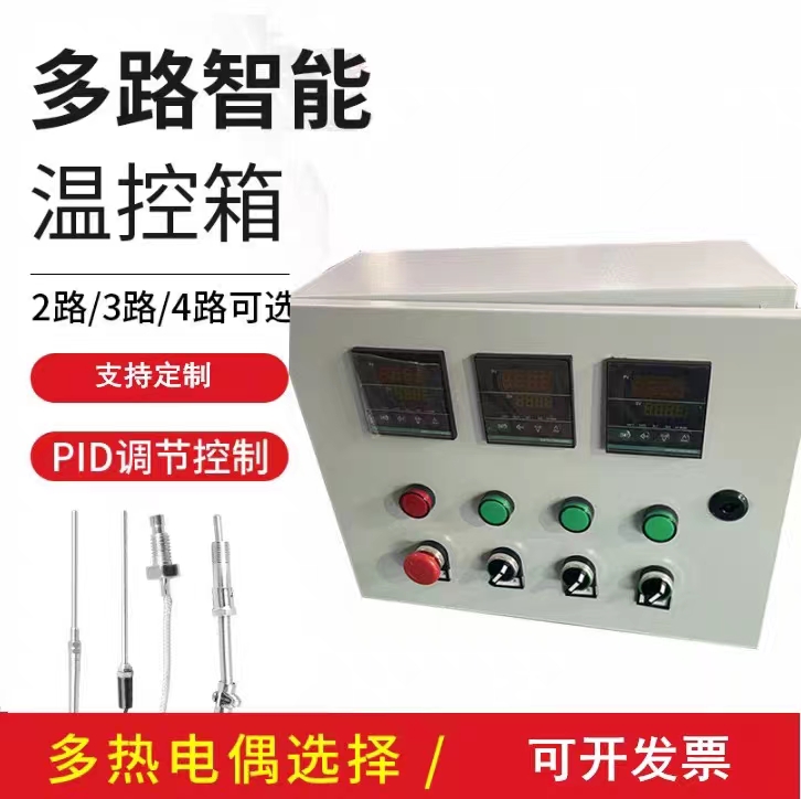 温度控制箱 温度控制器 温控箱配电箱可直接控制加热器 3-10kw