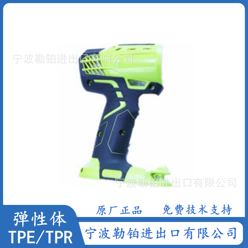 TPE TPR 包胶尼龙园林工具专用料 包胶ABS电动工具外壳 硬度可调