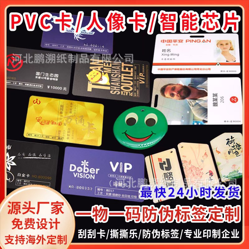 Pvc Card Chip Card Stored Value Card Vip Membership Card Thickened Pvc Card Custom Pvc Card