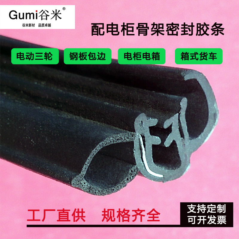 配电箱电柜控置柜电力机房Ｕ型包边工程机械中门侧电力密封条防水