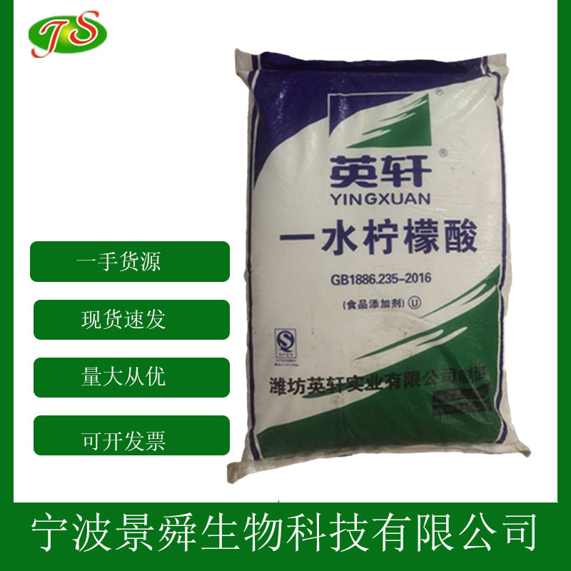 一水柠檬酸 食品级柠檬酸除垢清洗剂枸橼酸 酸度调节剂 现货批发