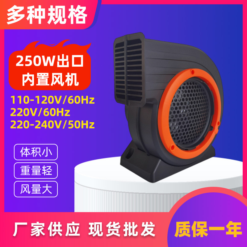 250W内置塑料风机充气彩虹拱门帐篷弧形条幅气模鼓风机气模专用