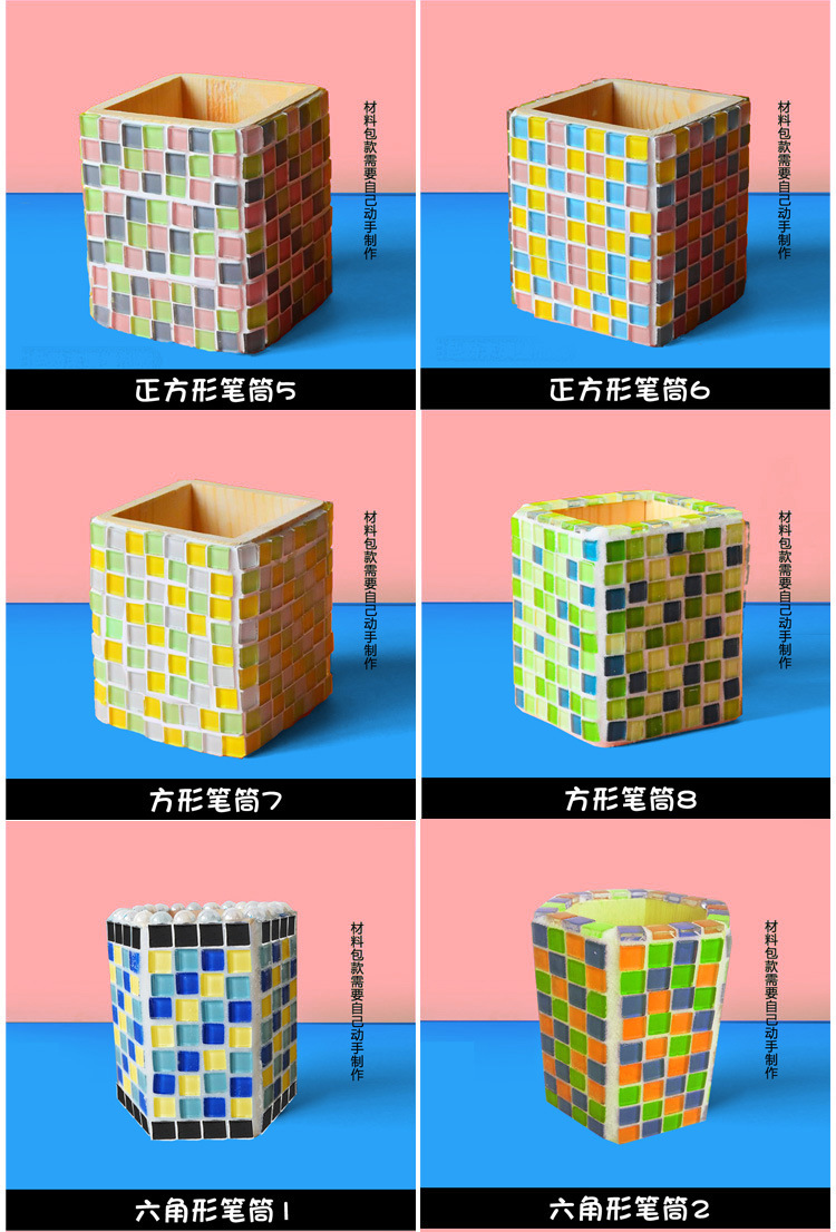 马赛克笔筒材料包手工diy 创意儿童益智 小学生日