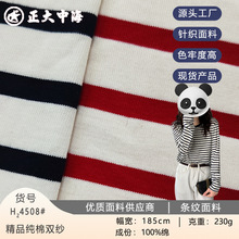 现货精品纯棉双纱 针织条纹面料 男女装上衣长袖高端服装面料