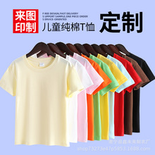 定 制180克纯棉儿童T恤班服团体服圆领短袖活动服文化衫印字logo