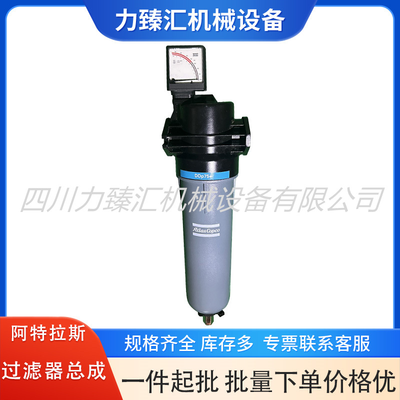 现货DDP75+阿特拉斯过滤器总成空压机后处理管道过滤器空压机配件
