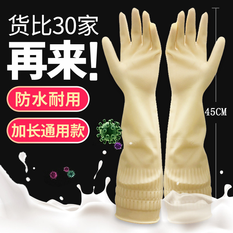 Hongfu gloves extended housework waterproof rubber latex gloves washing dishes washing clothes female labor insurance wholesale durable
