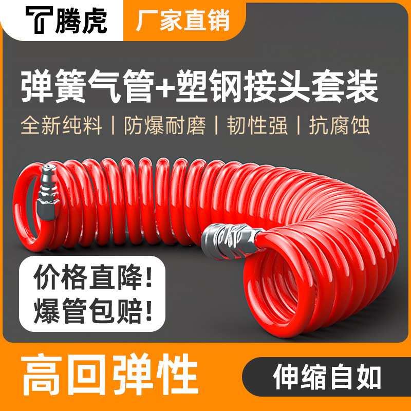 气动弹簧气管压缩机PU螺旋软管水管空压机pu气管木工气泵高压风管