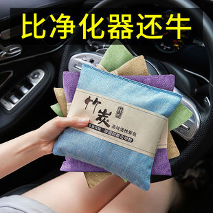 Bamboo Charcoal Bag for Car to Remove Odor, Carbon Bag for Car to Remove Odor, Activated Carbon Car Ornaments, New Car Formaldehyde Removal