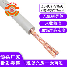 祥林計算機分屏蔽電纜ZC-DJYPV1*2*1平方80%密度清庫存現貨含稅運