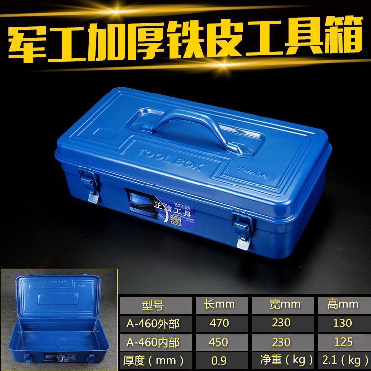 铁皮工具箱多功能手提式维修工具车载家用加厚收纳箱中大号五金|undefined