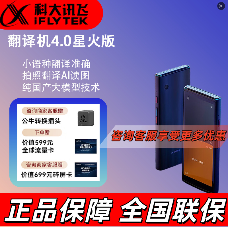 iFlytek Translator 4.0 Spark Edition/Dual-Screen Translator Multi-Language Offline Translation and Dialect Translation