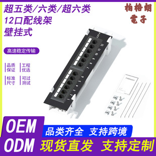 Category 5E/6 12-Port Unshielded Network Patch Panel Wall-Mounted Rj45 Socket Cabinet Cat6 Gigabit