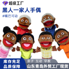半身黑人早教手偶玩具非洲一家人亲子互动手偶外贸出口毛绒玩具