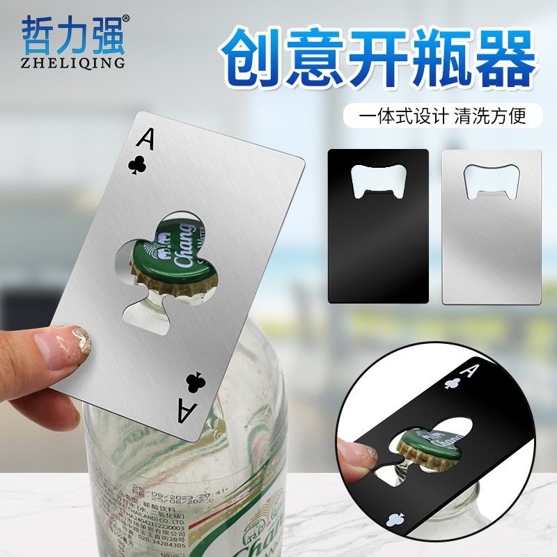 不锈钢卡片开盖器起瓶器 梅花A扑克牌造型 一体式 梅花创意开瓶器