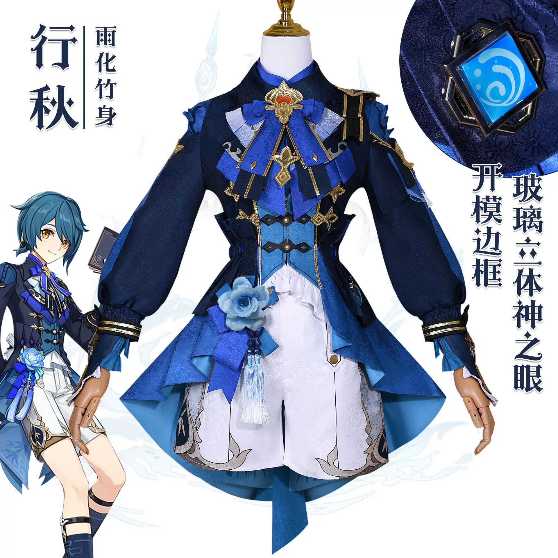 北水商贸原神海灯节行秋皮肤cos服游戏雨化竹身行秋cosplay套装男