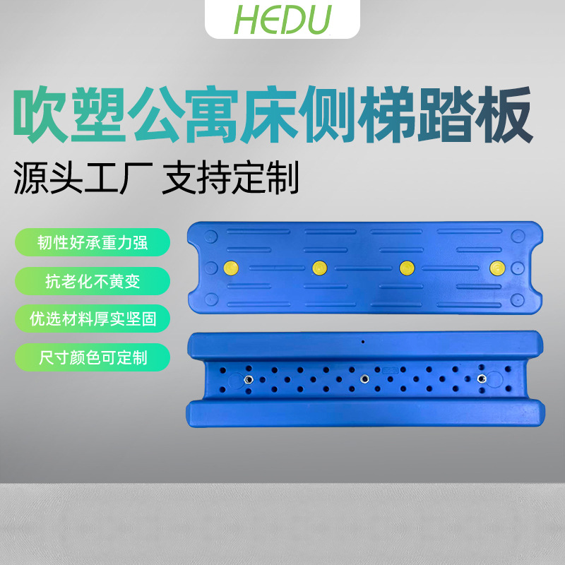 吹塑中空脚踏板 公寓高低床登高踏板 学校员工宿舍床配件现货批