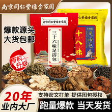 南京同仁堂36味足浴包艾草泡脚药包批发艾叶红花老姜足浴粉泡脚包
