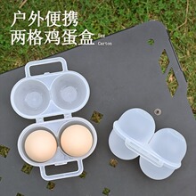户外便携专用2格鸡蛋盒塑料装蛋托露营收纳盒子防震防摔装蛋神器