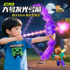发光款我的世界大号弓箭马赛克MC附魔弓箭可发射男孩新奇玩具批发