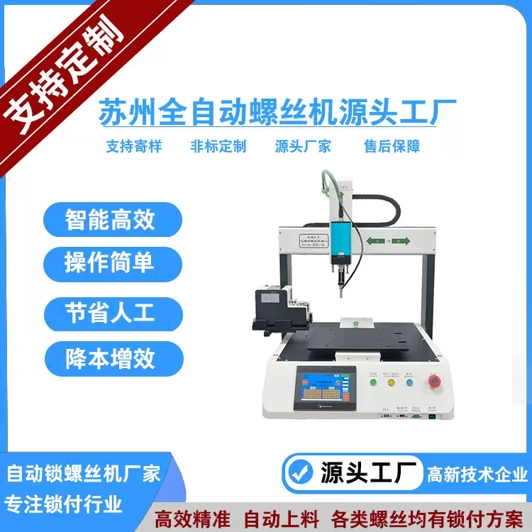 坐标式螺丝机三轴加大自动锁螺机工厂专用自动拧紧螺丝机自动化