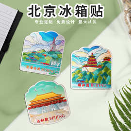 北京冰箱贴铝箔磁铁贴故宫太和殿长城颐和园磁性贴旅游纪念品礼品