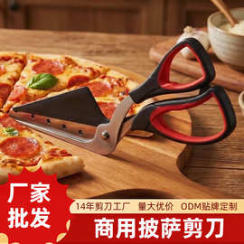 厂家批发不锈钢披萨剪可拆卸烤肉剪家用厨房剪食物剪烘焙工具商用