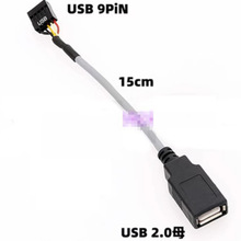 ����USB 9��DUSB ĸ�� 15cm ��ɫ��