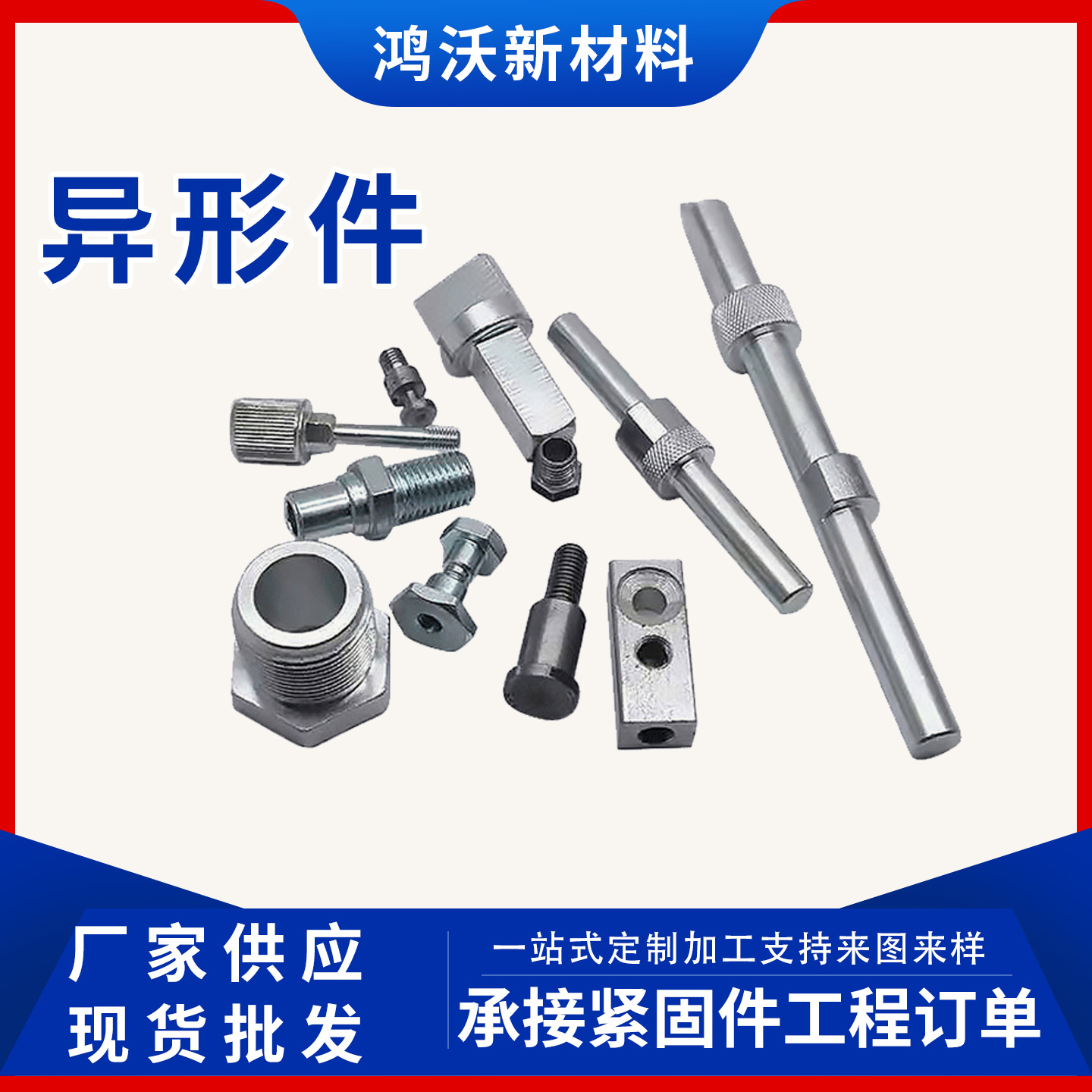 冷镦异型件热镀锌螺栓加工非标异型件异型螺栓螺母热打冲 压车床