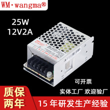 单路输出25W开关电源 12V灯带电源 监控设备电源 小尺寸开关电源
