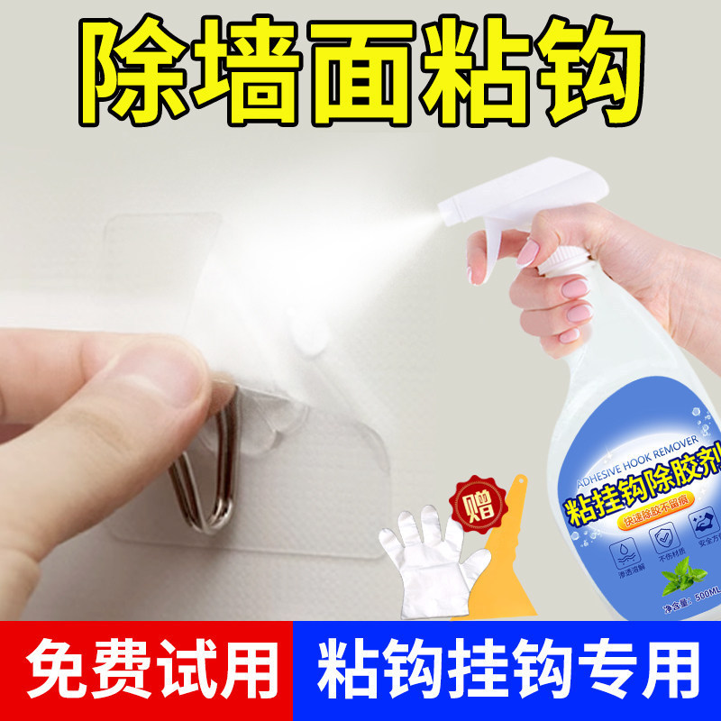 Hook adhesive remover removes strong adhesive from tile walls, dissolves traceless glue, removes sticky hooks and nail-free adhesive
