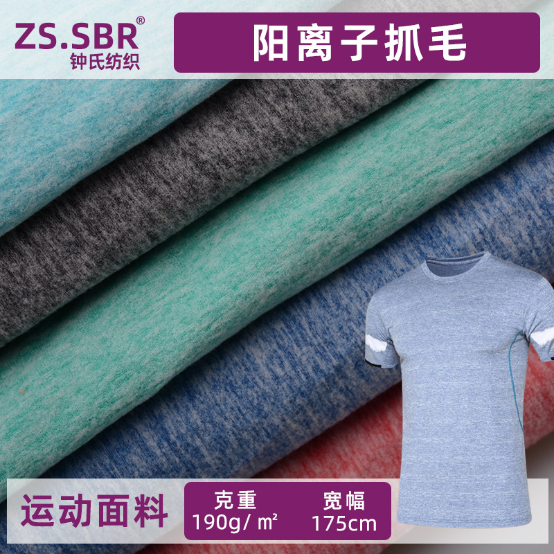 现货供应阳离子抓毛平纹拉架布 纬编色织T恤雪花彩棉汗衫针织面料