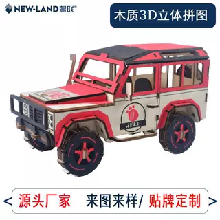 源头工厂越野汽车木质拼图模型儿童益智DIY玩具支持来图OEM贴牌定