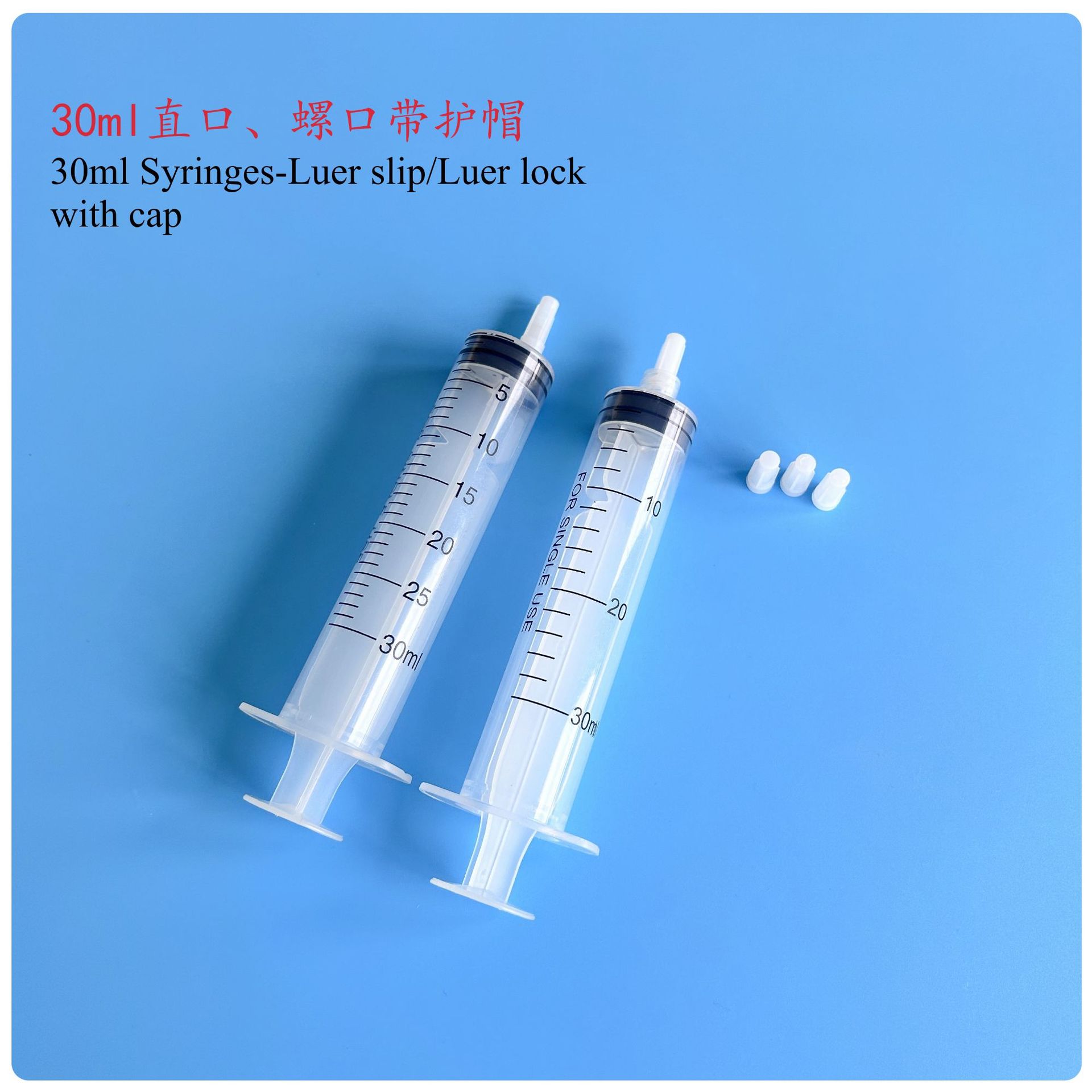 一次性工业针筒30ml直口螺口针管工业胶塞注射器带帽分装果树实验