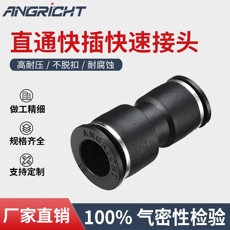 塑料快插接头PG直通接头变径直通气动接头规格齐全厂家直供