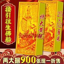 佛船黄纸加大25×52cm祭祀烧纸冥币纸钱传统民俗接引往升礼佛祭祖