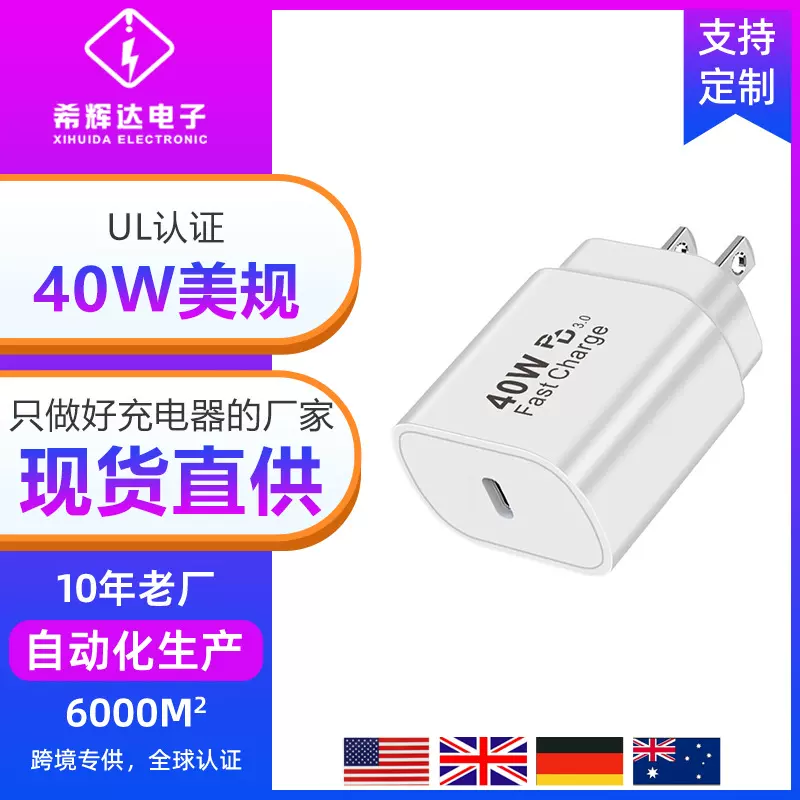 GaN pd40W美规适用于iphone16/15手机充电头苹果三星充电器UL认证