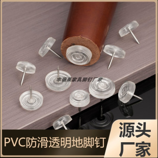 Round thread pvc transparent anchor pin moisture-proof non-slip heightening cabinet table and chair silent transparent anchor pin