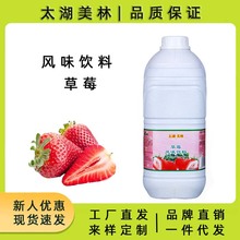 太湖美林草莓浓缩汁饮料浓浆奶茶店专用草莓酱菠萝冲饮果汁果酱