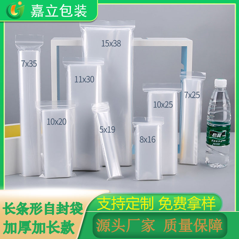 长条形自封袋透明文具袋细长手机配件袋钢笔密封袋食品面条包装袋