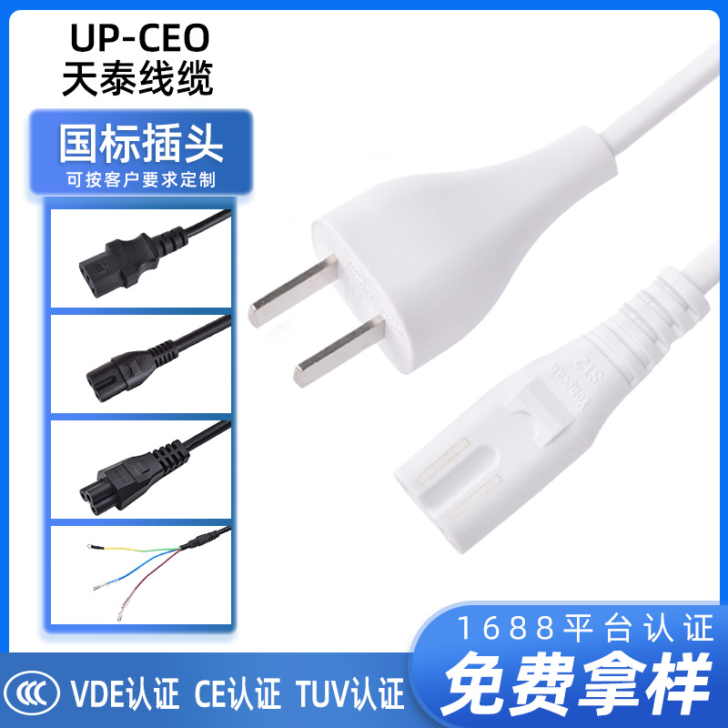 3C认证新国标二芯2插线八字尾通用二插头电线打印机充电器线定制
