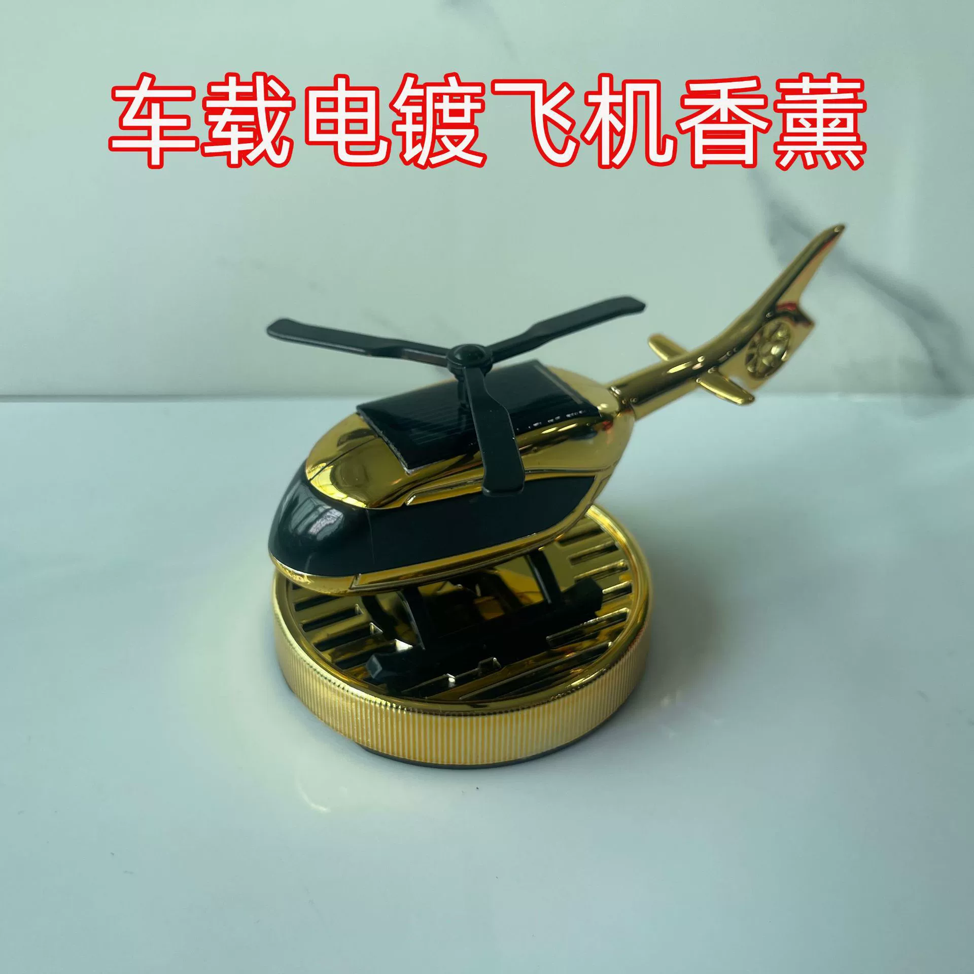 Автомобильная ароматерапия для трансграничных автомобилей, солнечные самолеты, автомобильная центральная консоль, парфюмерные украшения, автомобильное вращающееся сиденье, креативные автомобильные украшения