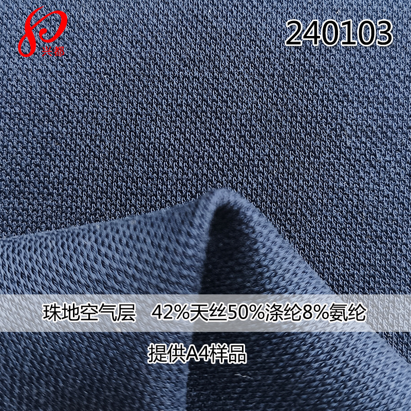240103天丝涤弹力空气层主