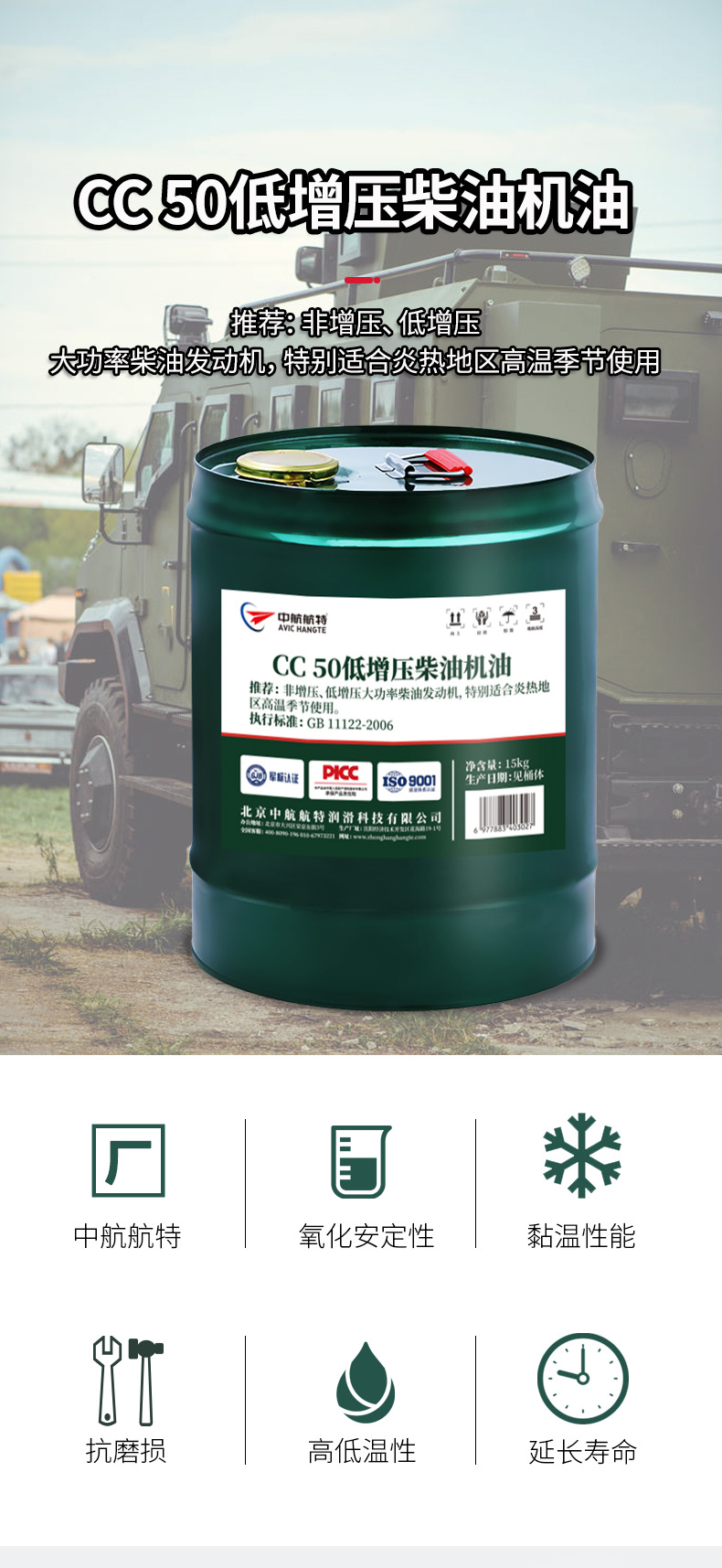 Avic Special Diesel Engine Oil Cc50 Low-Boost Diesel Engine Oil for Engines 15Kg/170Kg