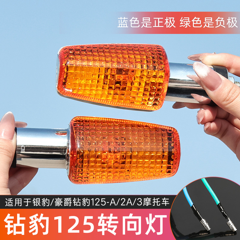 Lámpara de dirección de leopardo de perforación motocicleta HJ125K luz de señal de curva para leopardo de plata - 7A luz de dirección