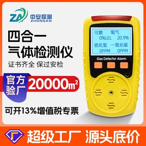 Zhongan Sichuan One Gas Vitamin Detective Portable Ядовитый газовой газовой панион углерод